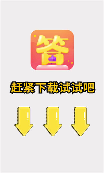 一起答题吧红包版