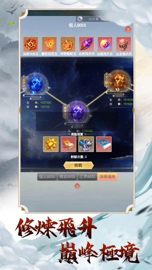 仙域神魔录图2