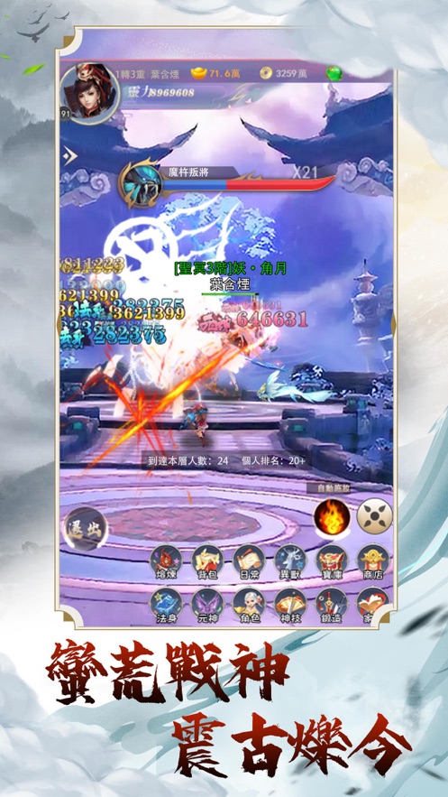 仙域神魔录图3