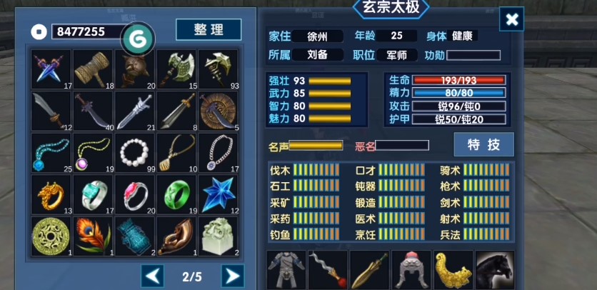 梵乐塔三国大时代6安卓免费版图4