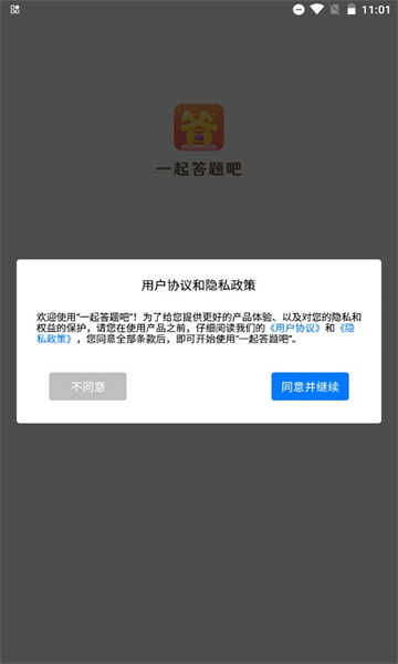一起答题吧红包版