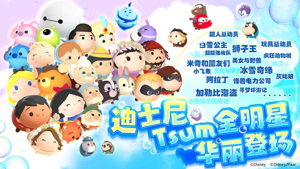 迪士尼梦之旅官方最新版截图4