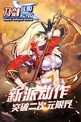 刀剑战姬游戏正版图2