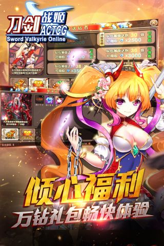 刀剑战姬游戏正版图5