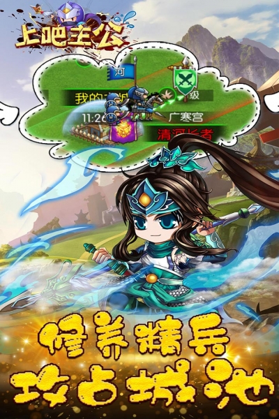 上吧主公手游直装版图2