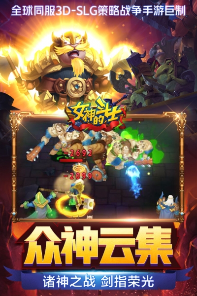 女神的斗士手游无广告版图3