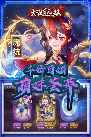 炽姬无双直装版图4