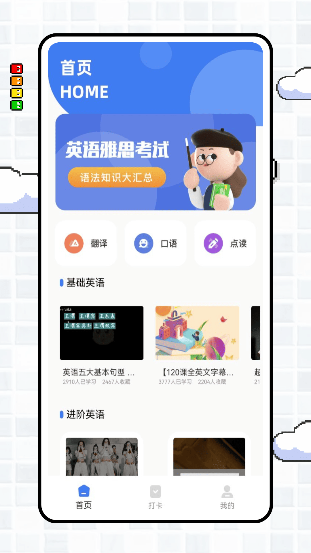 英语点点读官方正版图1