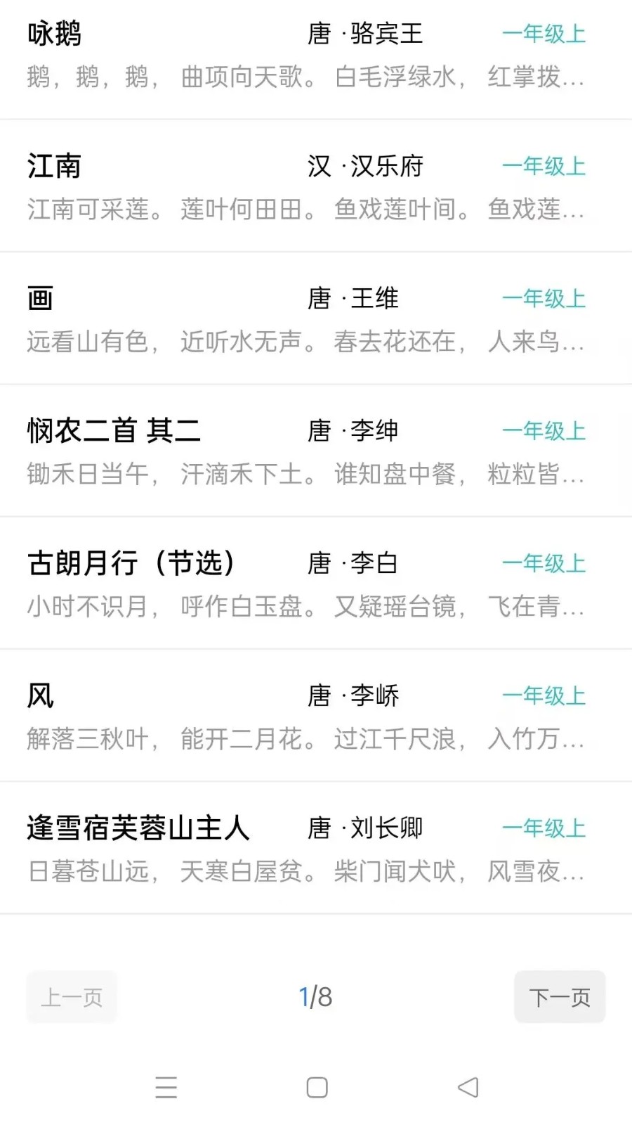 同步学习宝