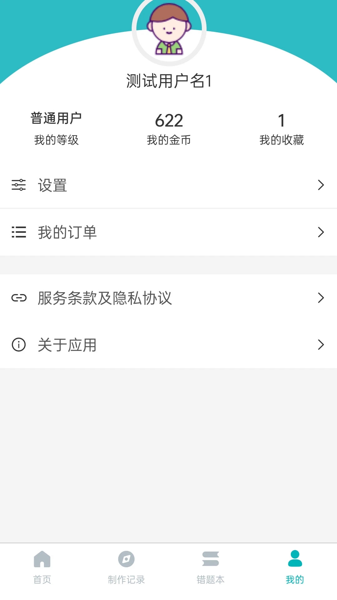 同步学习宝