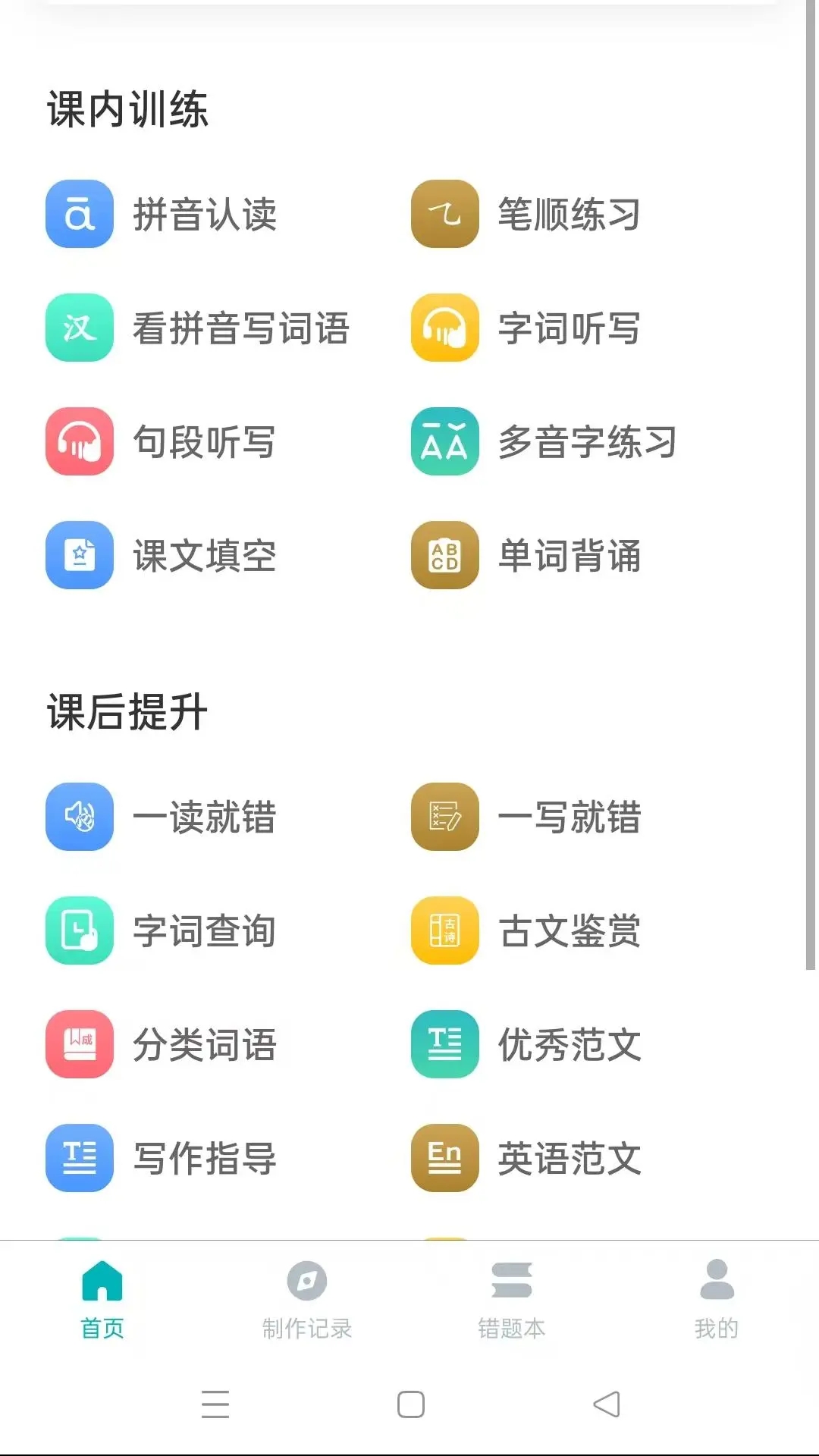 同步学习宝