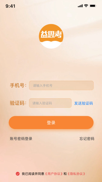 益思考手机免费版图4