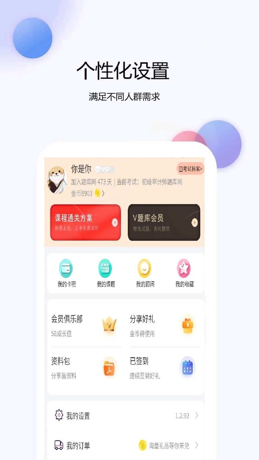 初级审计师题库网正版图1