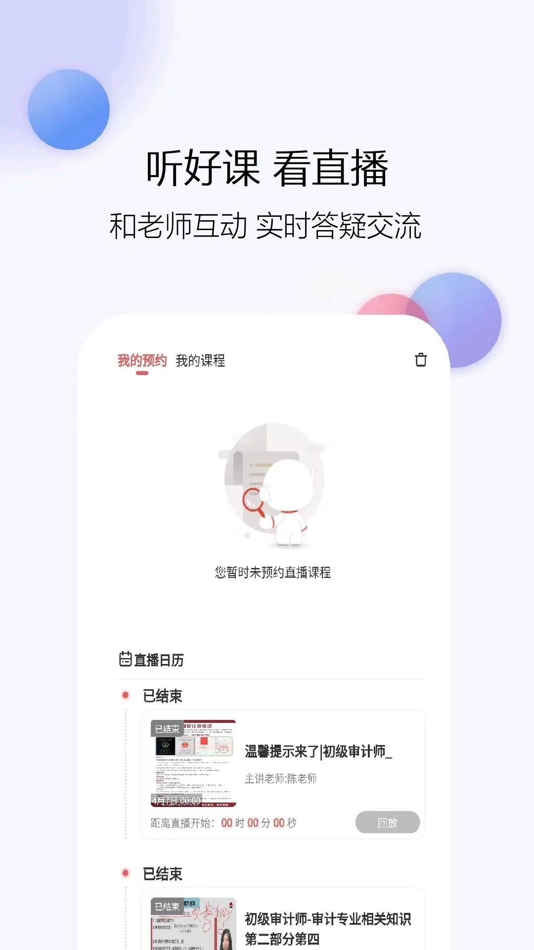 初级审计师题库网正版图3