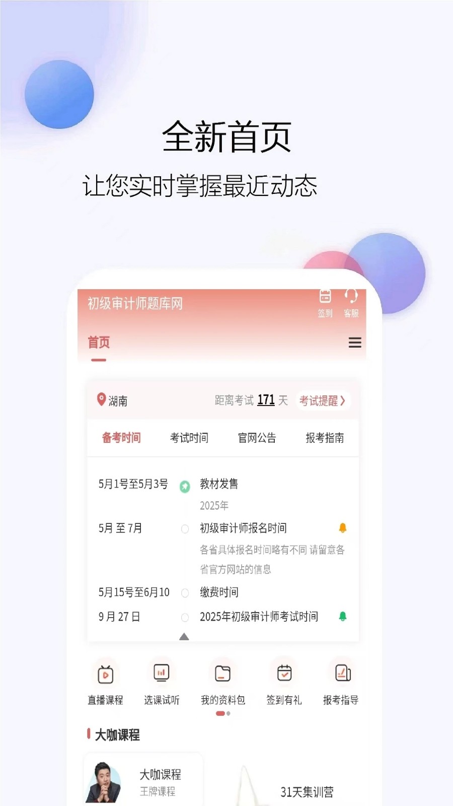初级审计师题库网正版图4