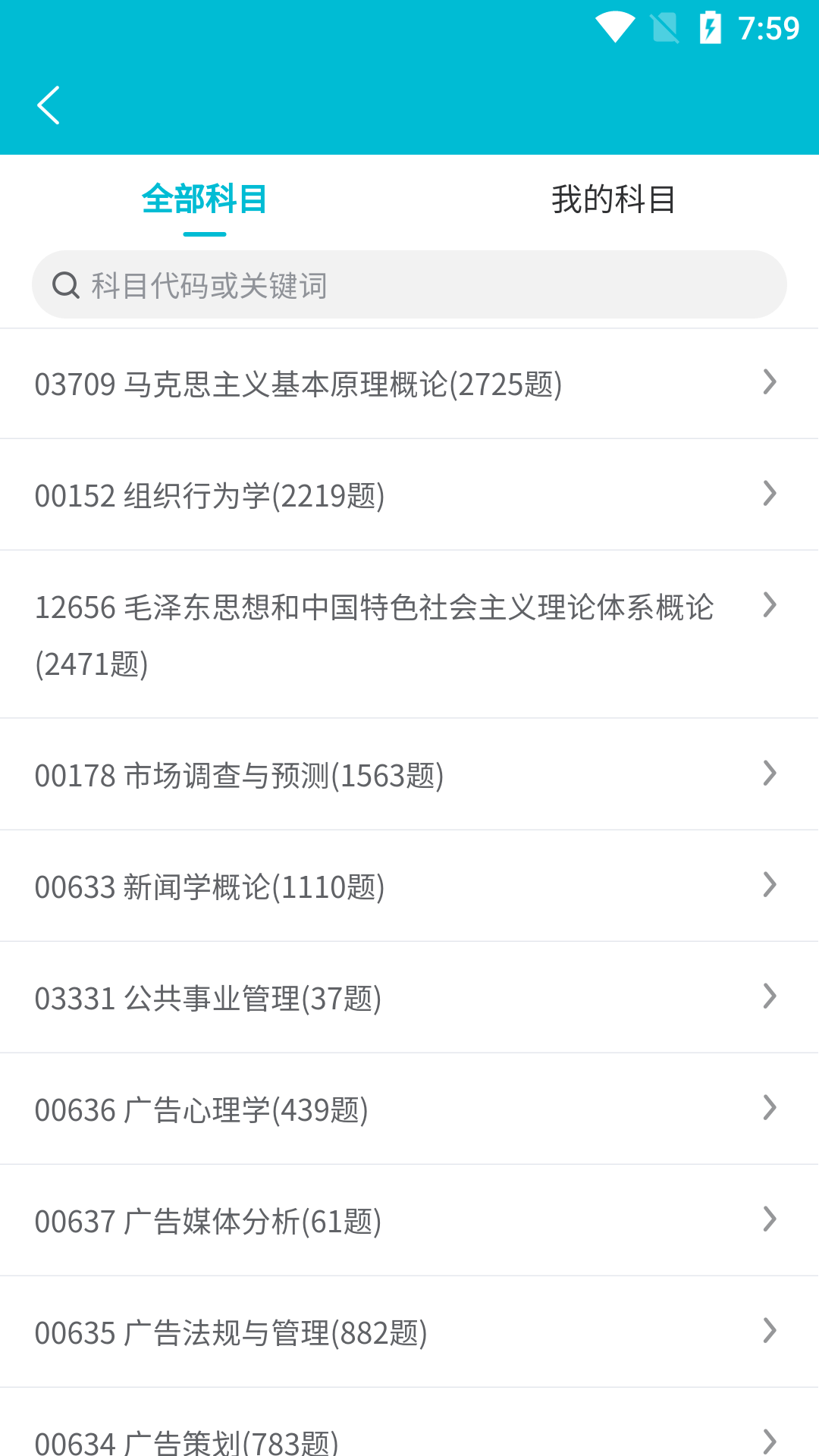 自考大师免费版图1