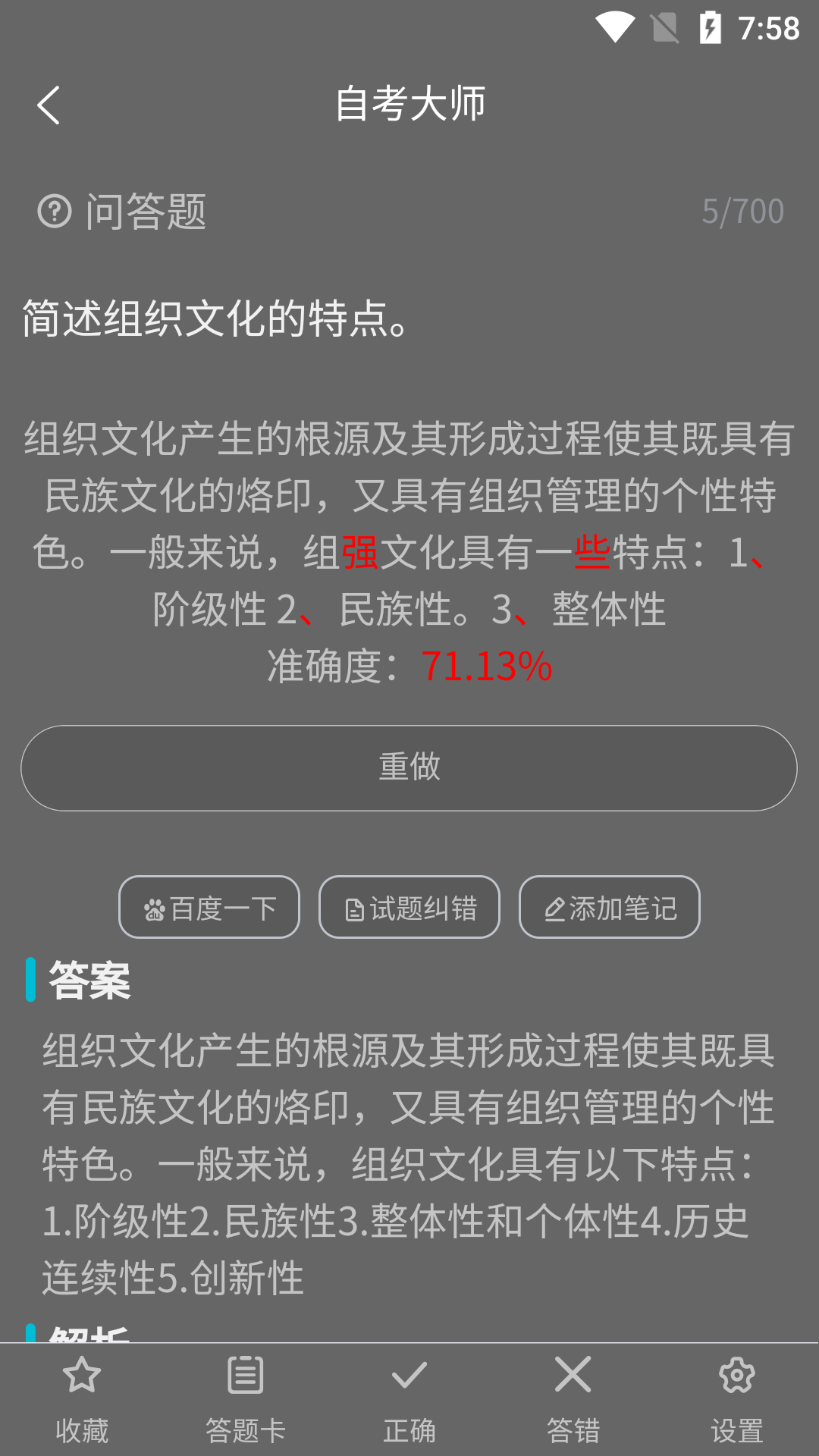 自考大师免费版图2
