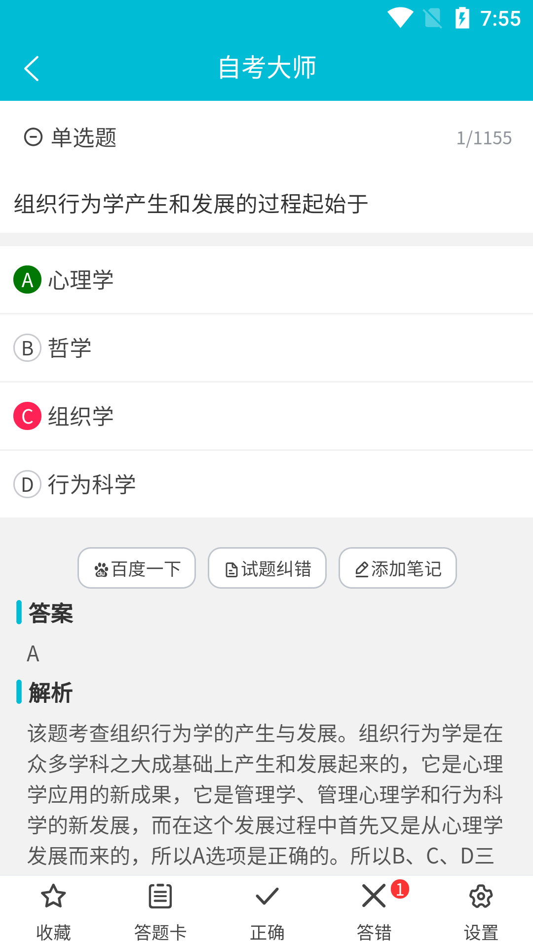 自考大师免费版图3