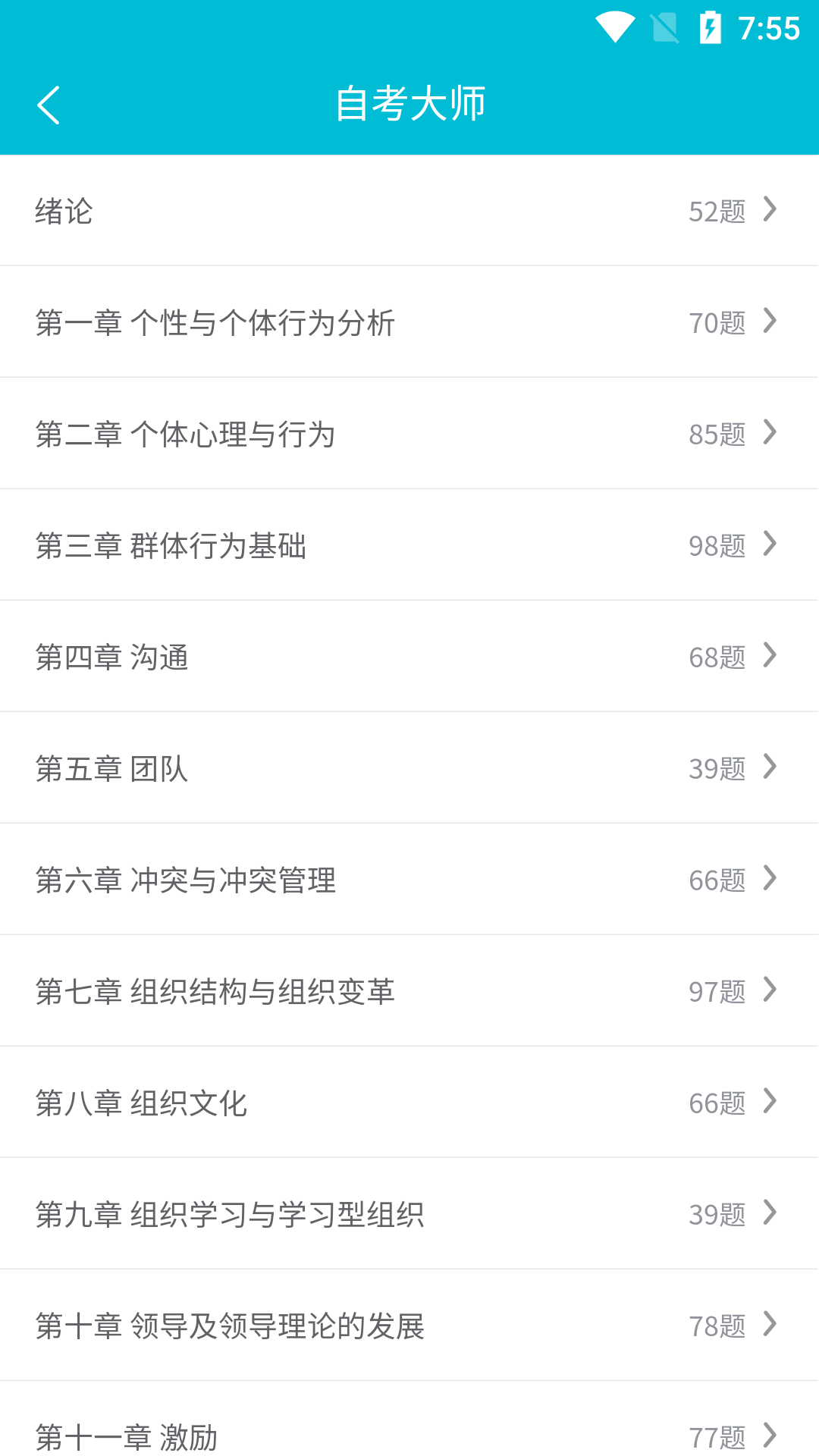 自考大师免费版图4