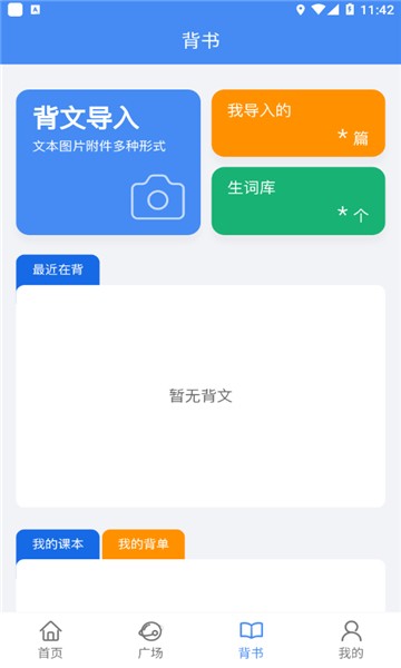 背鸭背书手机最新版