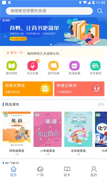 背鸭背书手机最新版