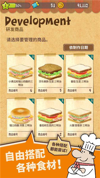 快乐三明治手机版图2
