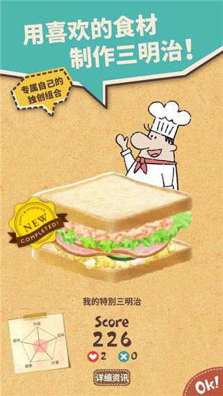 快乐三明治手机版图3