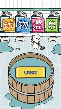 动物温泉2026直装版图2