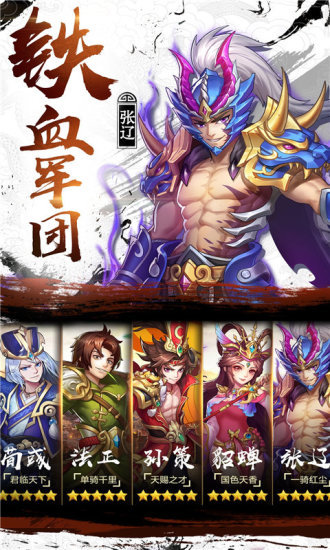 少年名将之乱世征途安卓官方版图2