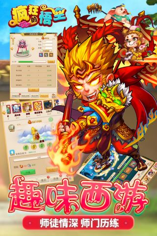 疯狂的悟空免费版图2