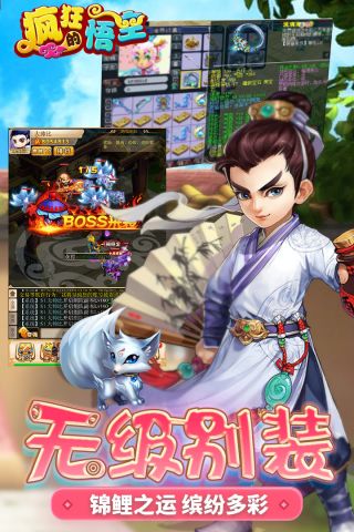 疯狂的悟空免费版图3