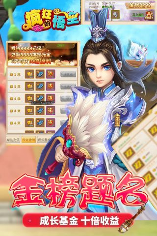 疯狂的悟空免费版图4