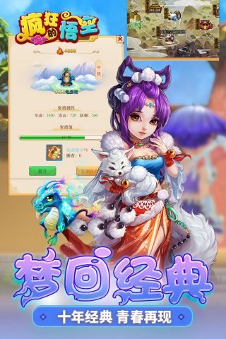 疯狂的悟空免费版图5