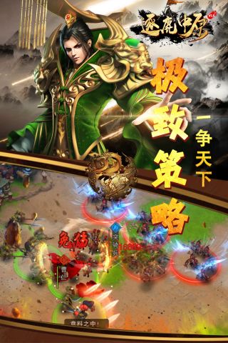 逐鹿中原图3