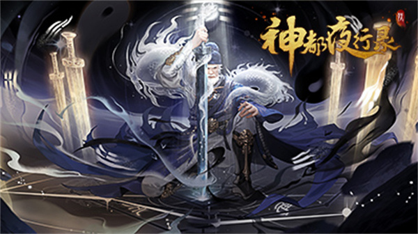 神都夜行录无广告版