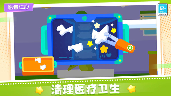 宝贝医院最新免费版图1