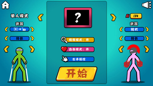 火柴人对决(2)