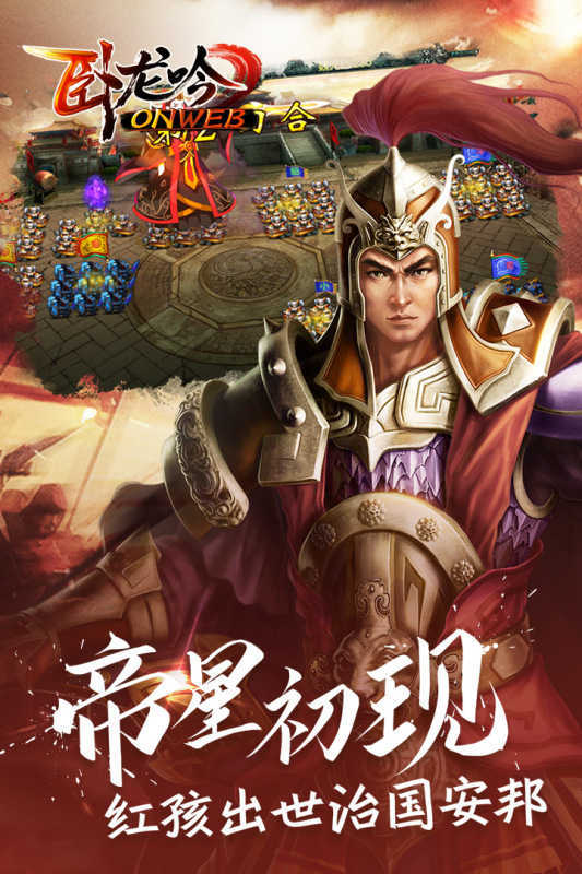 三国卧龙吟官方正版图4