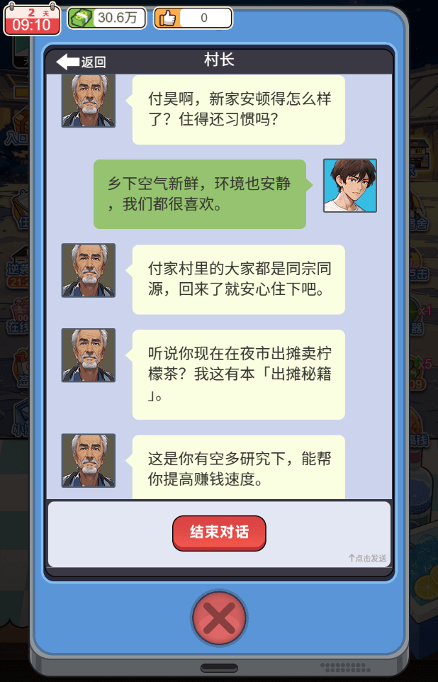 重生当首富安卓官方版图3