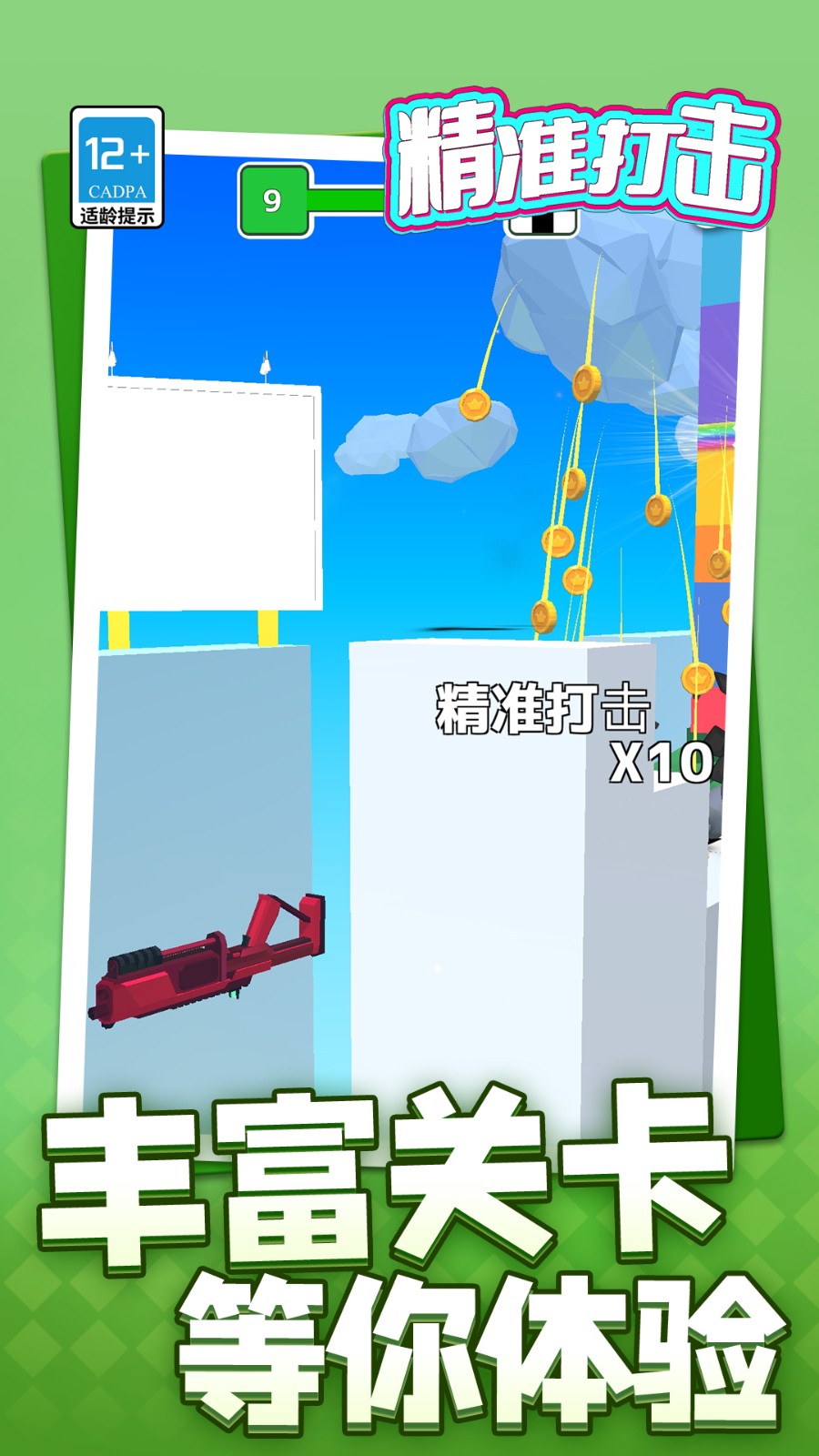 精准打击图3