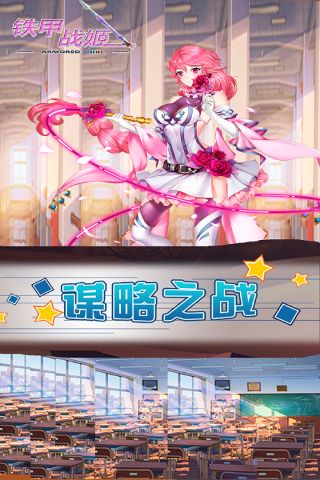 铁甲战姬直装游戏版图5