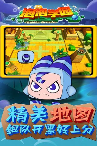 泡泡学园安卓官方版图2