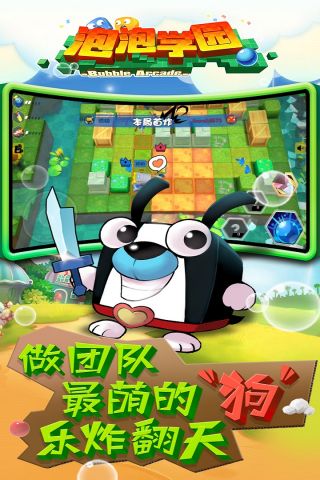 泡泡学园安卓官方版图4