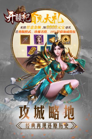 开疆纪直装游戏版图2