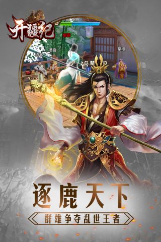 开疆纪直装游戏版图4