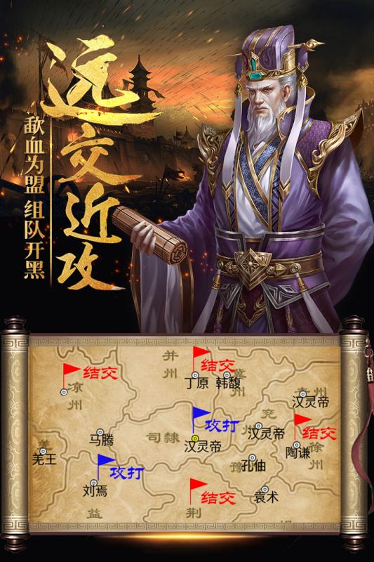 新三国战记2直装游戏版图3