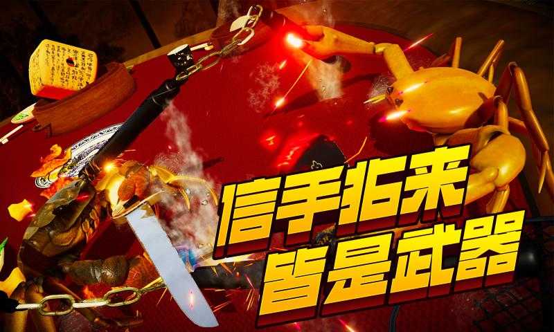 蟹王争霸(2)