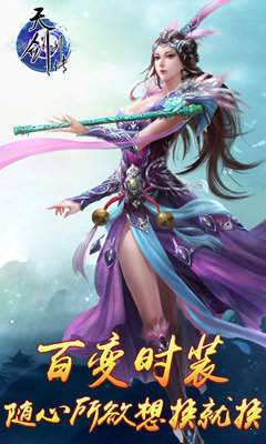 天剑外传3D赚钱版截图3
