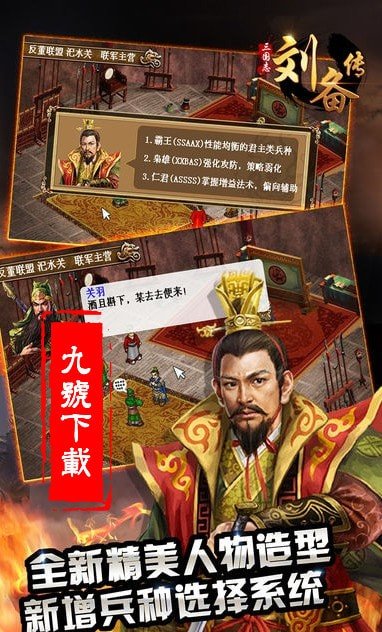 三国刘备传图4