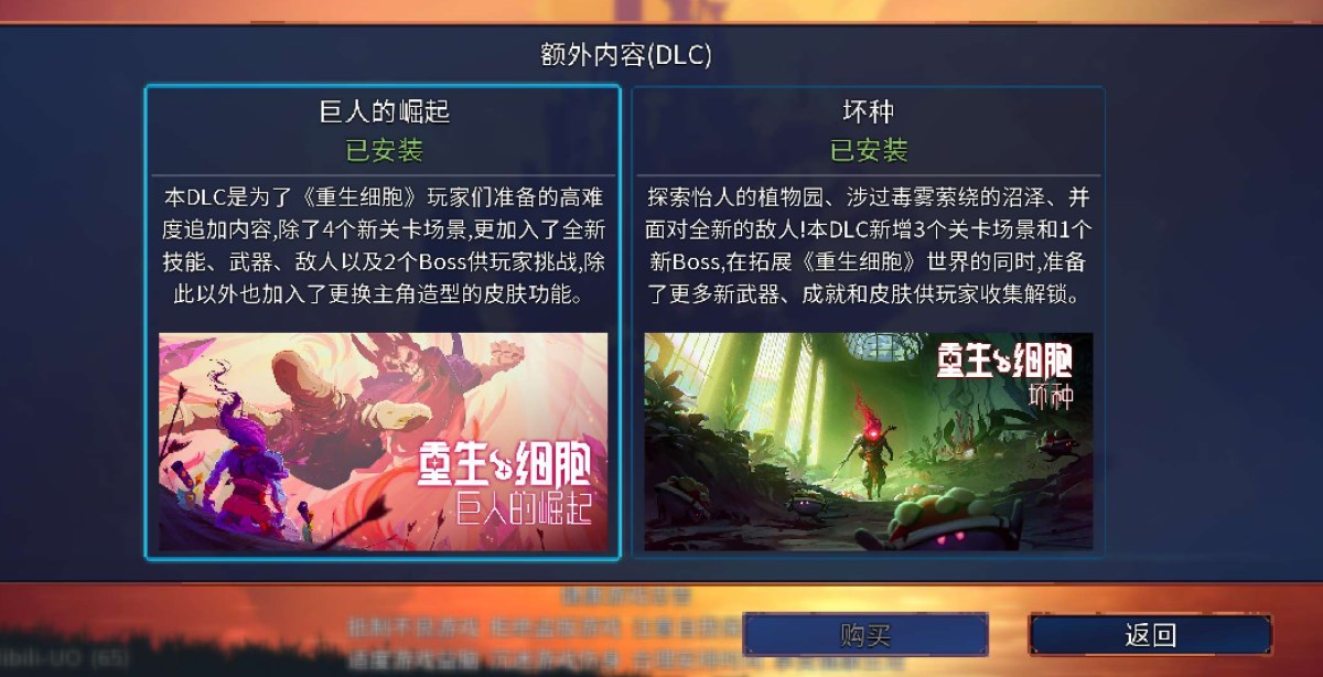 重生细胞中文全解锁手游无广告版截图3
